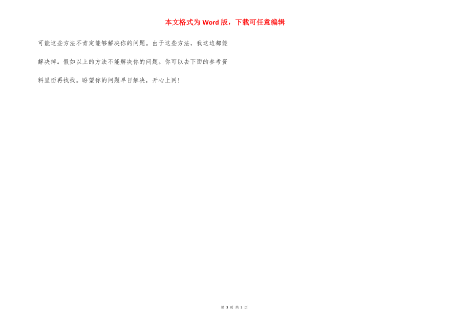 无线局域网卡如何使用_无线局域网卡.docx_第3页