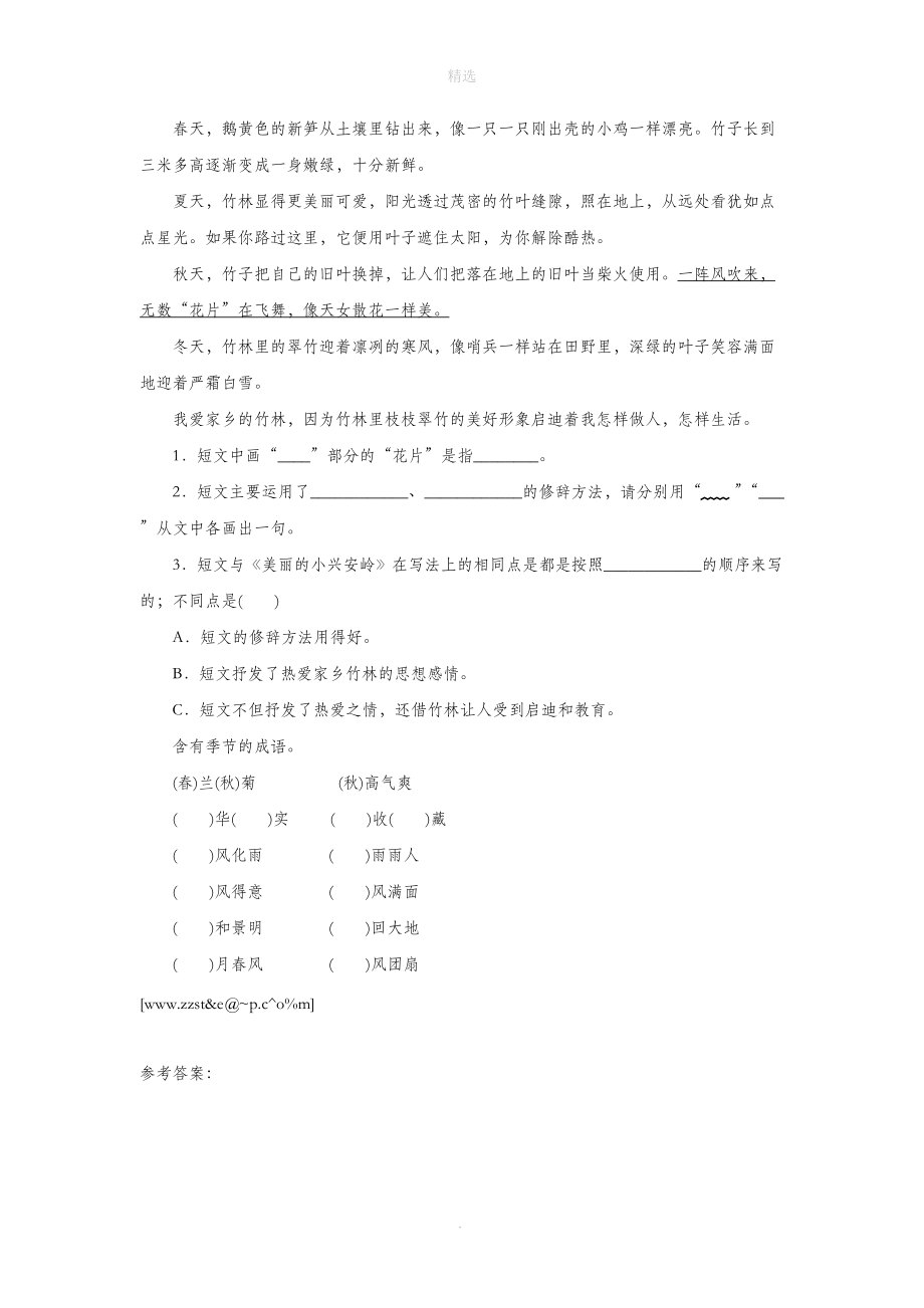 三年级语文上册第五单元19《美丽的小兴安岭》第二课时测评鲁教版.doc_第2页