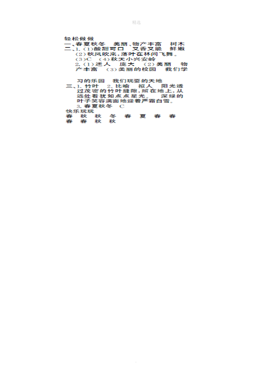 三年级语文上册第五单元19《美丽的小兴安岭》第二课时测评鲁教版.doc_第3页