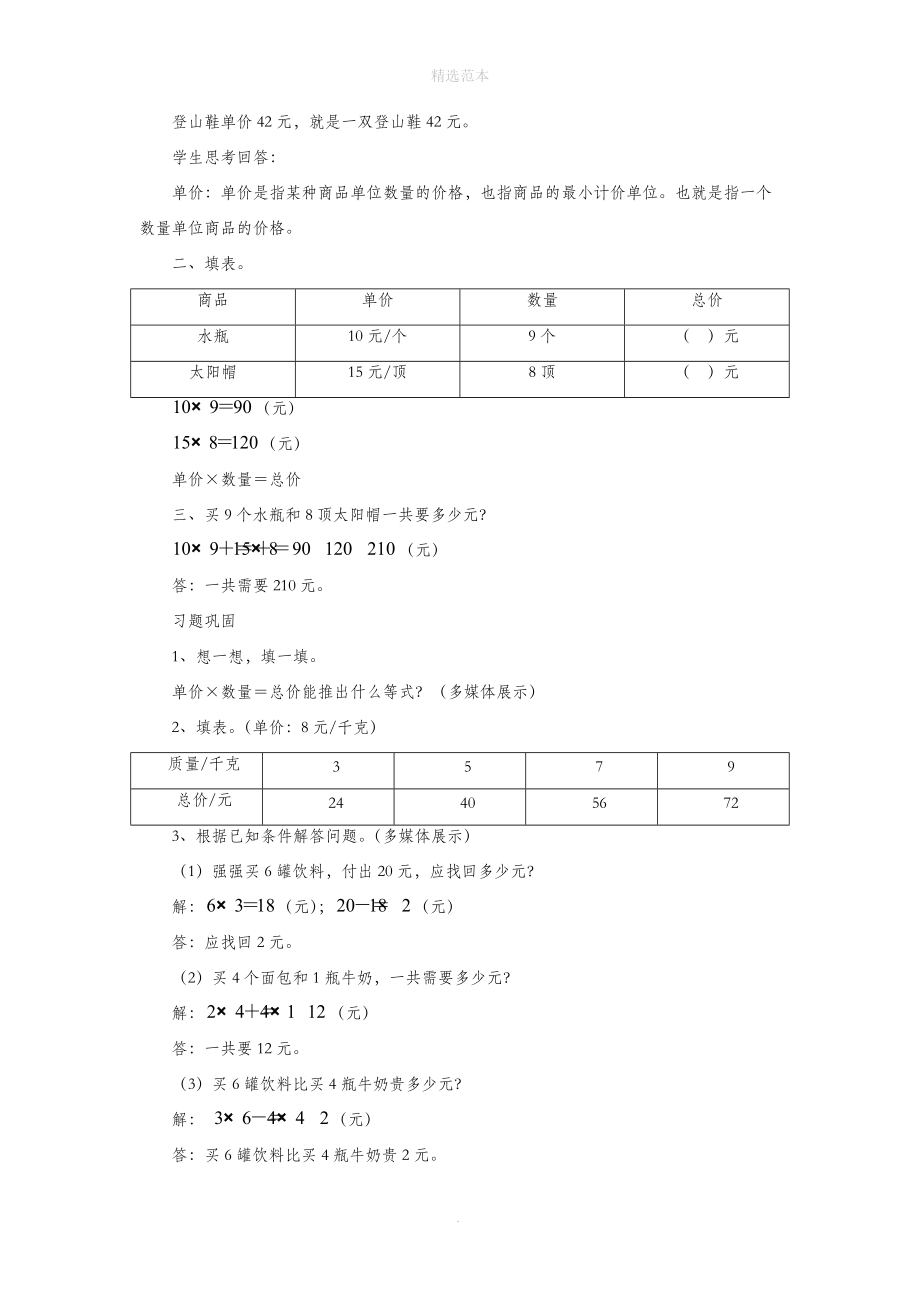 三年级数学下册2《单价、数量和总价》教案浙教版.doc_第2页