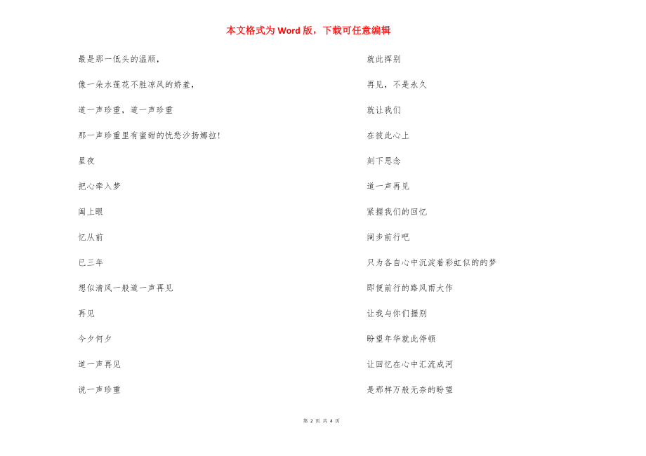 赞美教师的朗诵诗词-赞美教师的诗词.docx_第2页