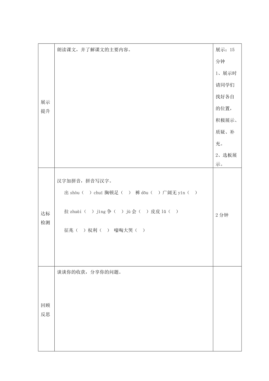 五年级语文上册《皮皮鲁的风筝》导学案（无答案） 语文A版 学案.doc_第2页