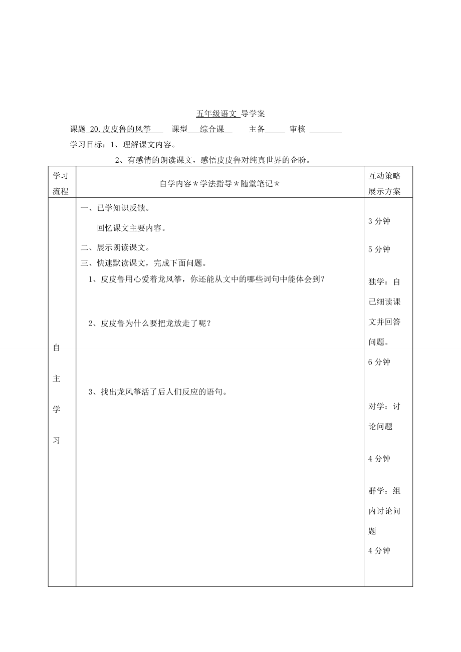 五年级语文上册《皮皮鲁的风筝》导学案（无答案） 语文A版 学案.doc_第3页