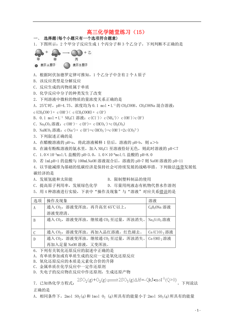 高三化学随堂练习（14）.doc_第1页