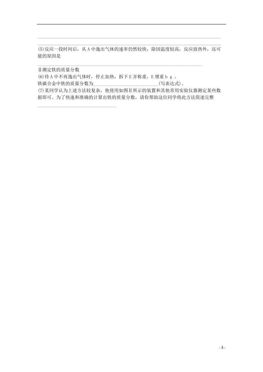 高三化学随堂练习（14）.doc_第3页