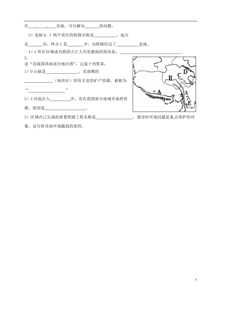 山东省胶南市隐珠街道办事处中学2012-2013学年八年级地理 青藏地区导学案（无答案）.doc_第3页