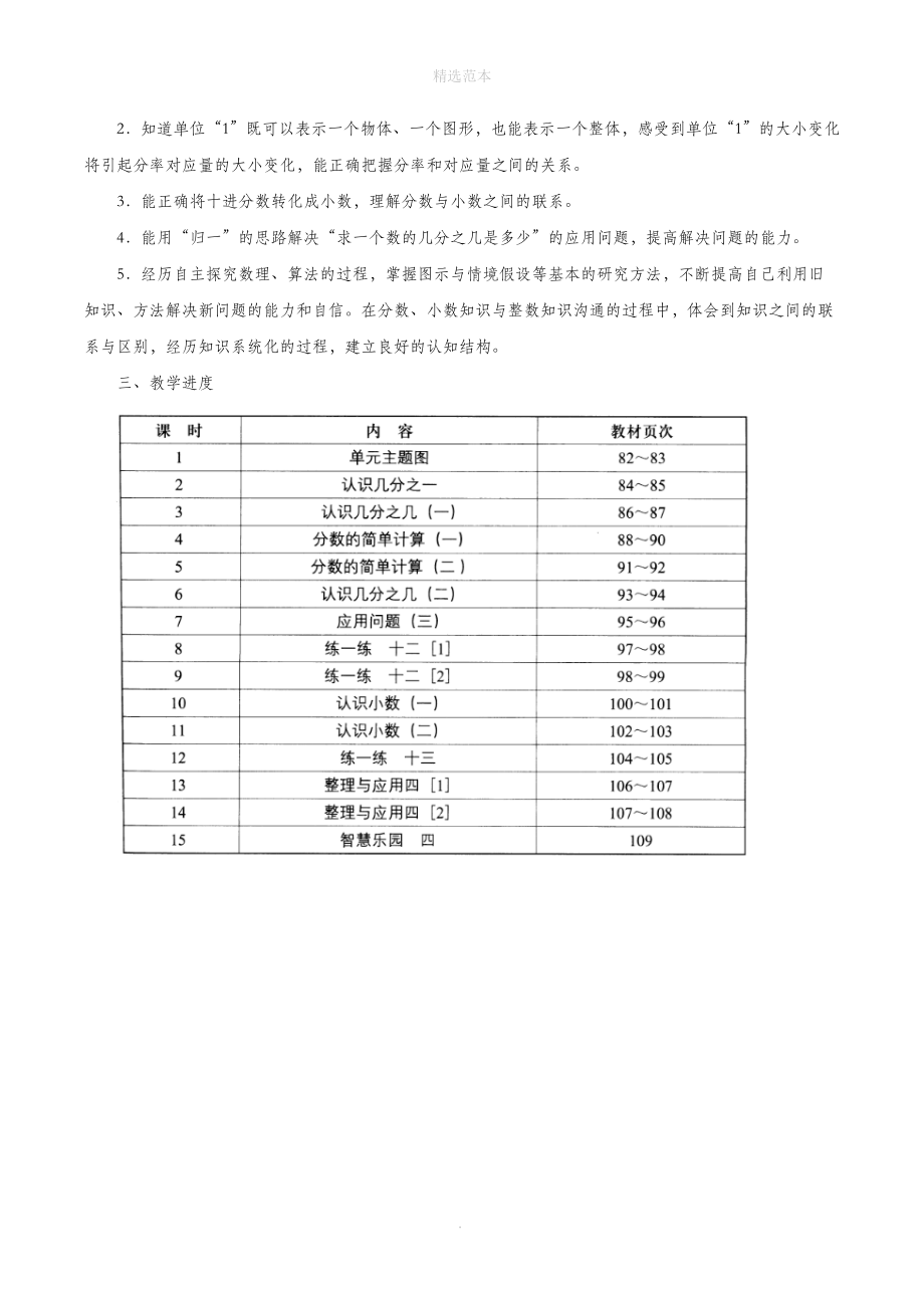 三年级数学下册四丰收的果园单元分析浙教版.doc_第2页