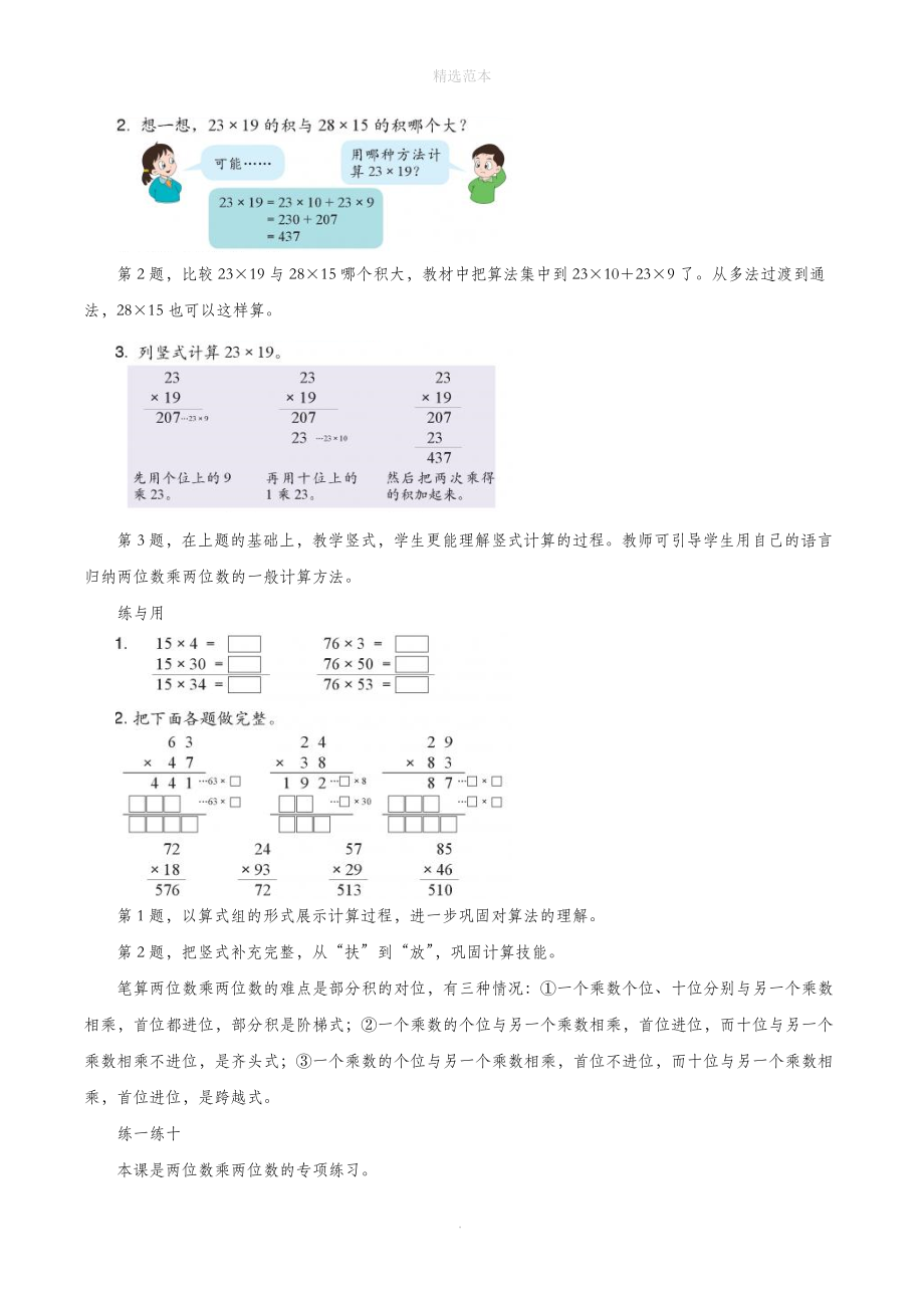 三年级数学下册二篮球场上的数学问题17《两位数乘两位数》教材分析浙教版.doc_第2页