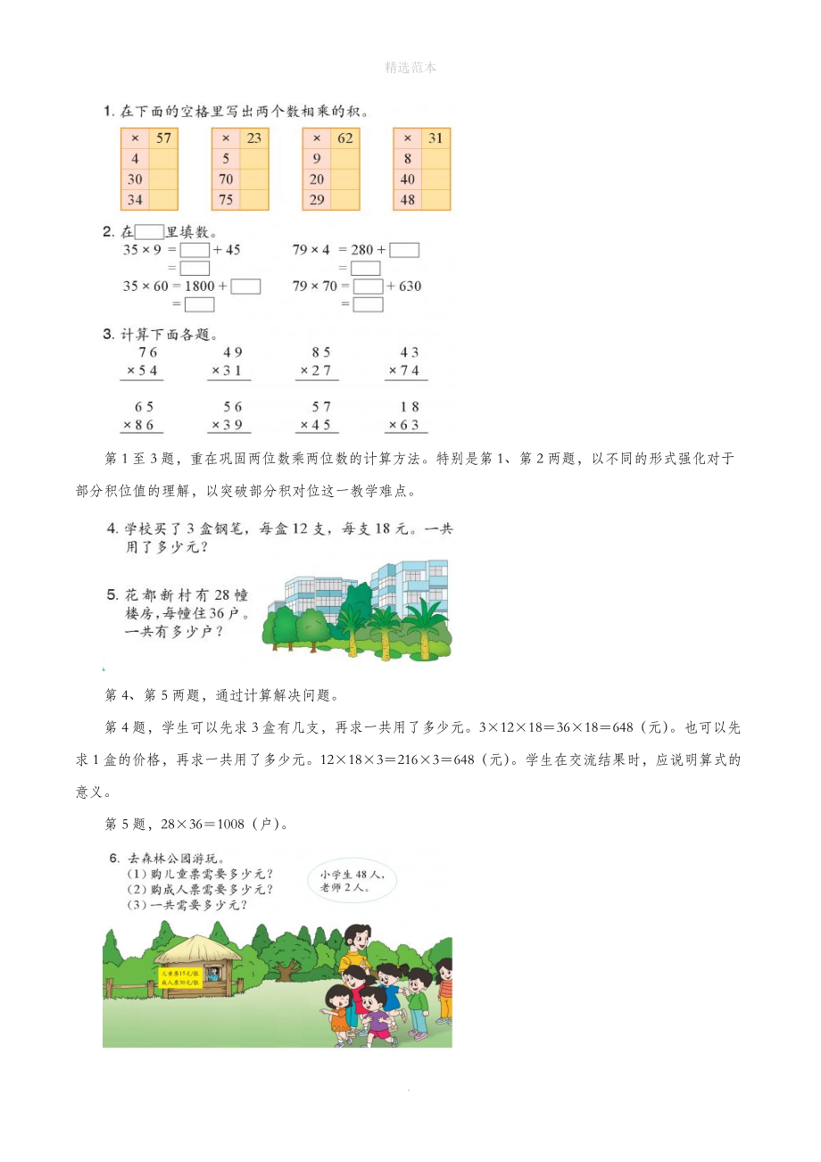 三年级数学下册二篮球场上的数学问题17《两位数乘两位数》教材分析浙教版.doc_第3页