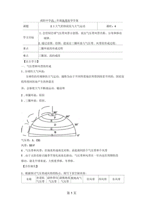 陕西省咸阳中学高一年级2018-2019学年度第一学期地理导学案2.1大气的热状况与大气运动(课时4).docx