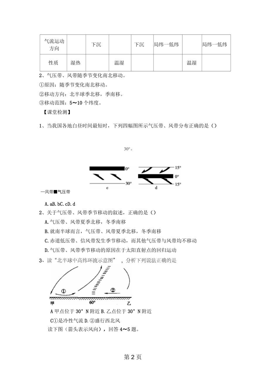 陕西省咸阳中学高一年级2018-2019学年度第一学期地理导学案2.1大气的热状况与大气运动(课时4).docx_第2页