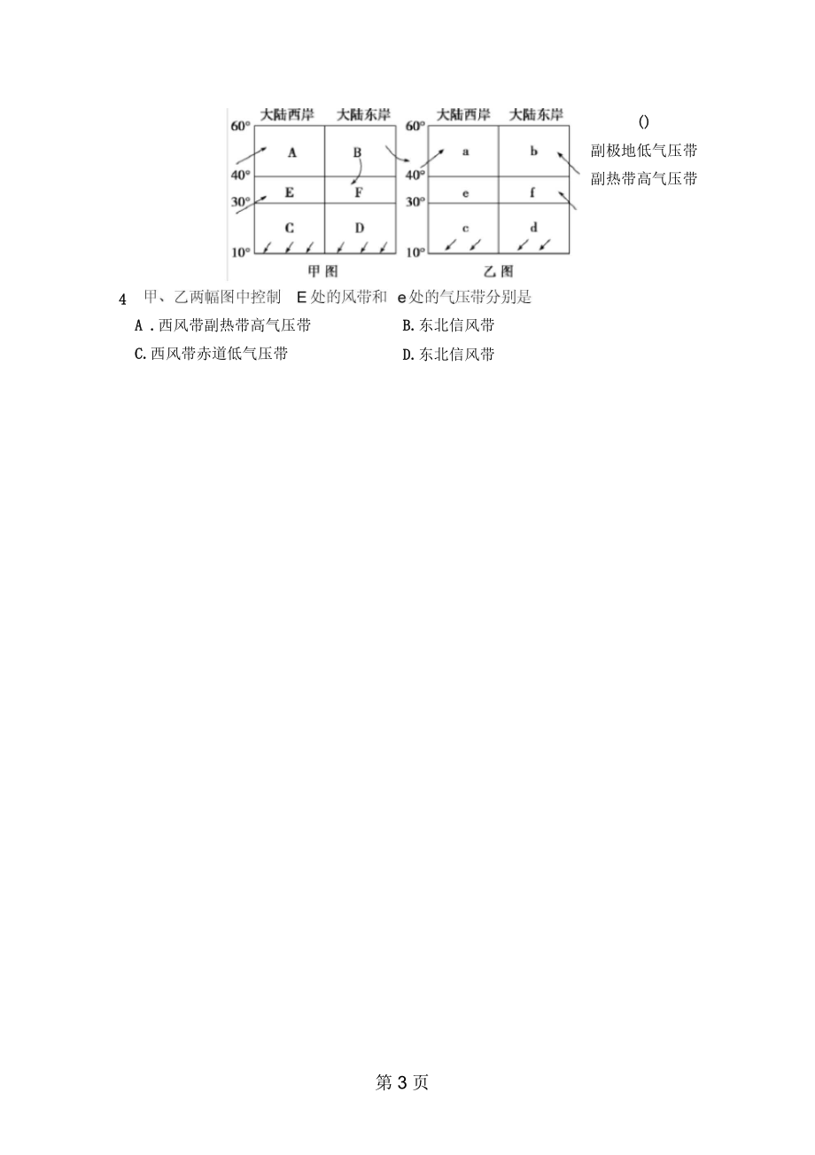 陕西省咸阳中学高一年级2018-2019学年度第一学期地理导学案2.1大气的热状况与大气运动(课时4).docx_第3页