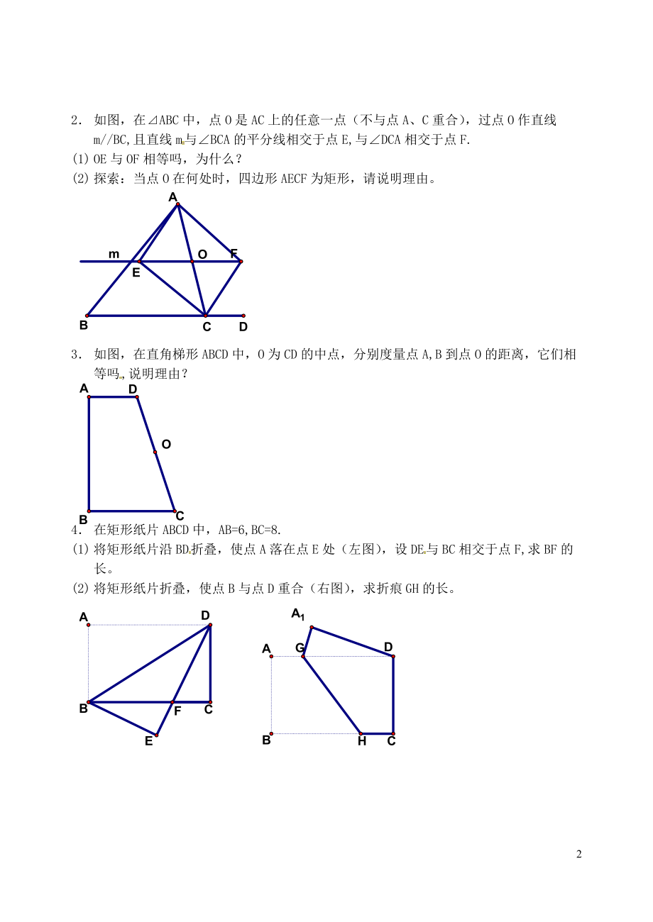 江苏省淮安市淮阴区棉花中学九年级数学下册 第三章 中心对称图形《小结与思考》同步练习（无答案） 新人教版 .doc_第2页