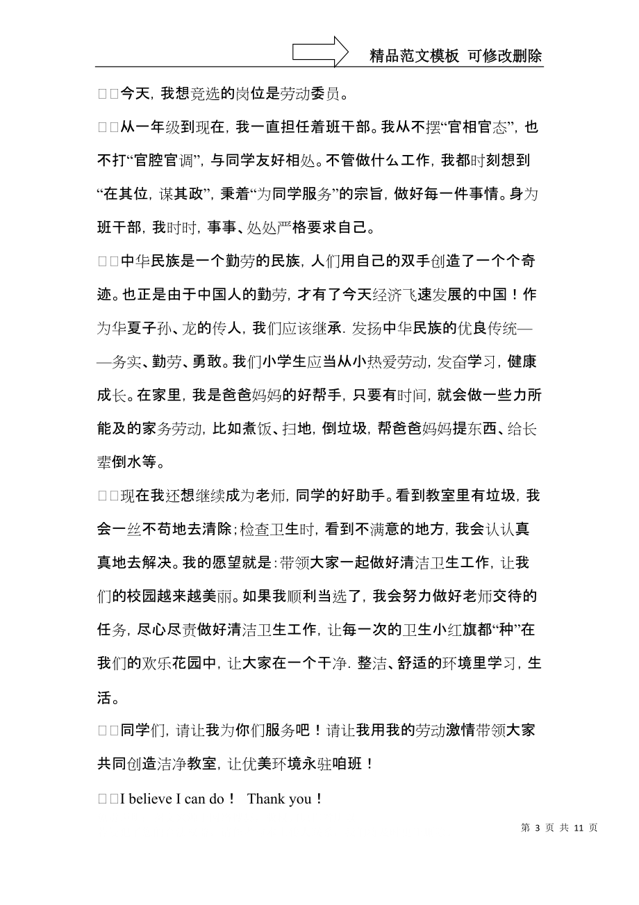 劳动委员竞选演讲稿.docx_第3页