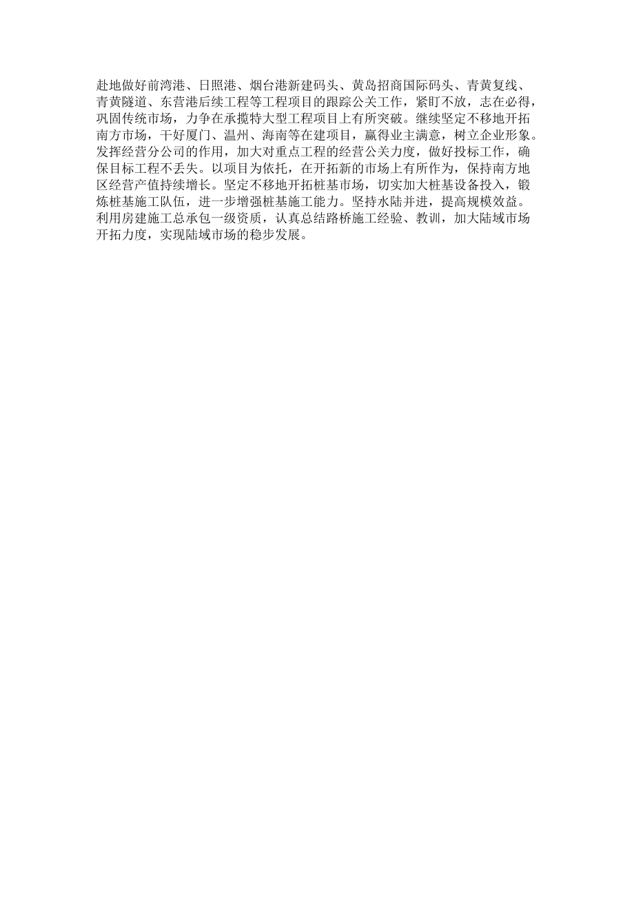 《工商管理实习工作总结》.docx_第2页