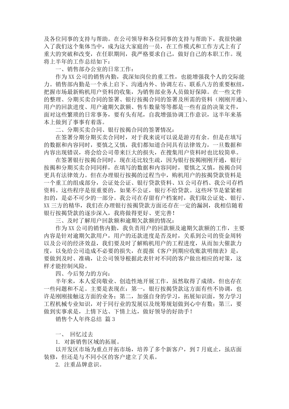 《实用销售个人年终总结三篇》.docx_第2页