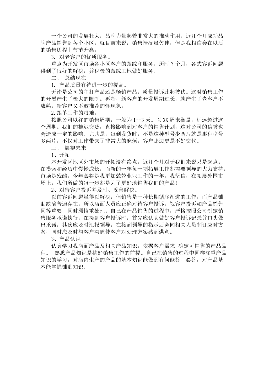 《实用销售个人年终总结三篇》.docx_第3页