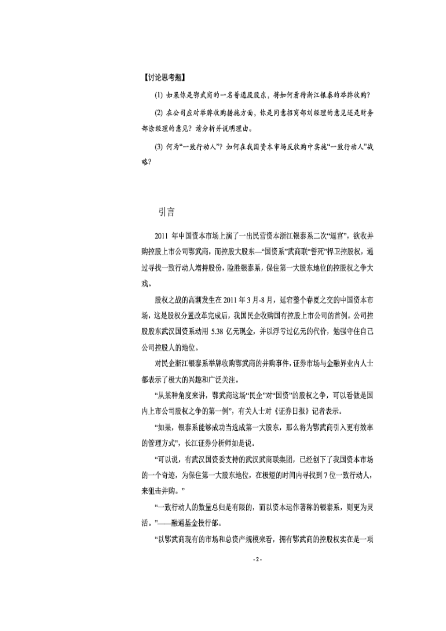 银泰百货企业价值评估案例.docx_第2页