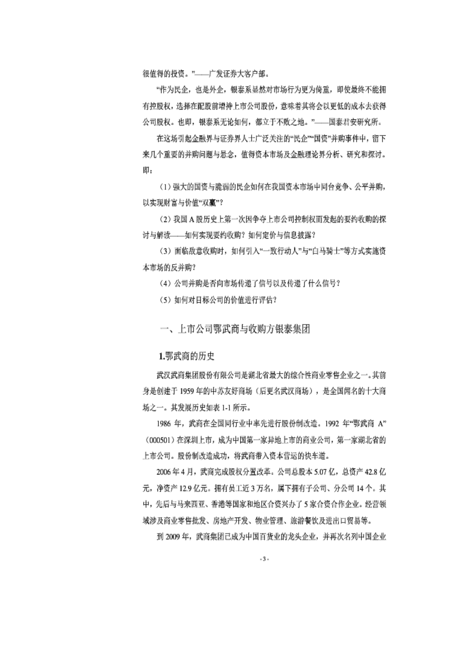 银泰百货企业价值评估案例.docx_第3页