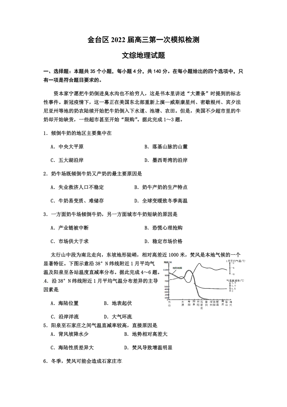 2022届高三教学质量检测试题 地理试题.docx_第1页