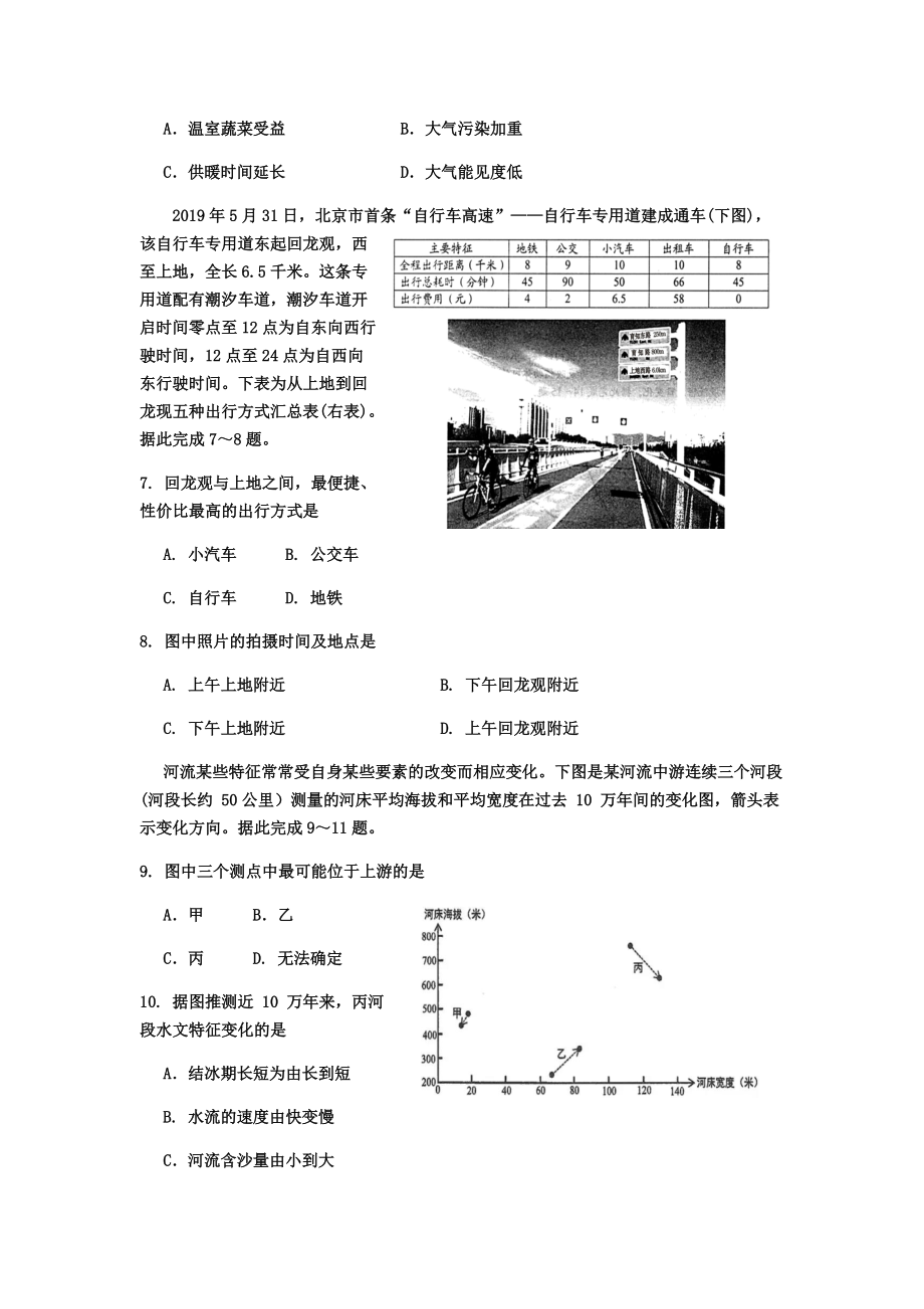 2022届高三教学质量检测试题 地理试题.docx_第2页