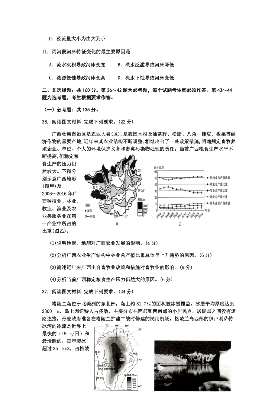 2022届高三教学质量检测试题 地理试题.docx_第3页