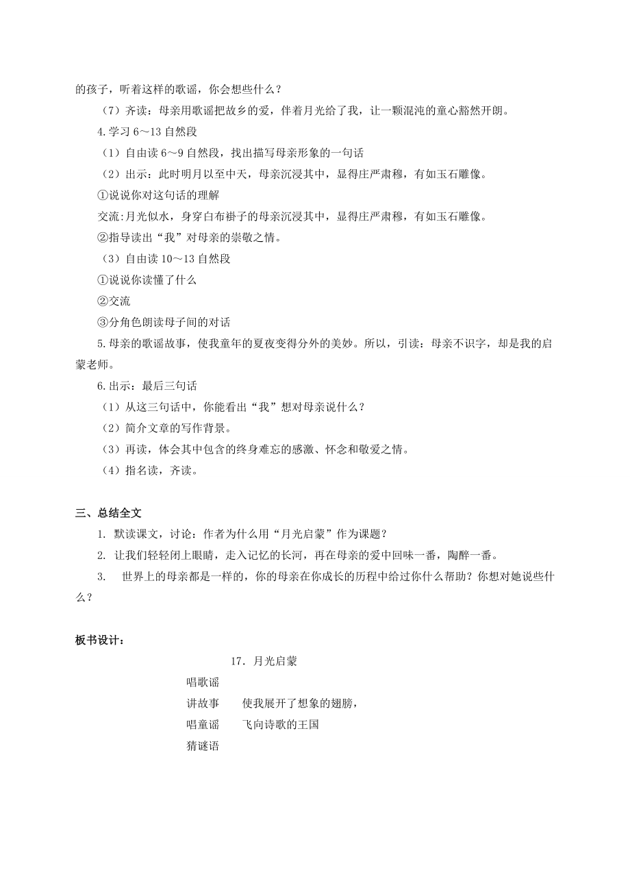 五年级语文下册 17.月光启蒙教案 苏教版 教案.doc_第3页