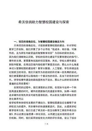 希沃信鸽助力智慧校园建设与探索.docx