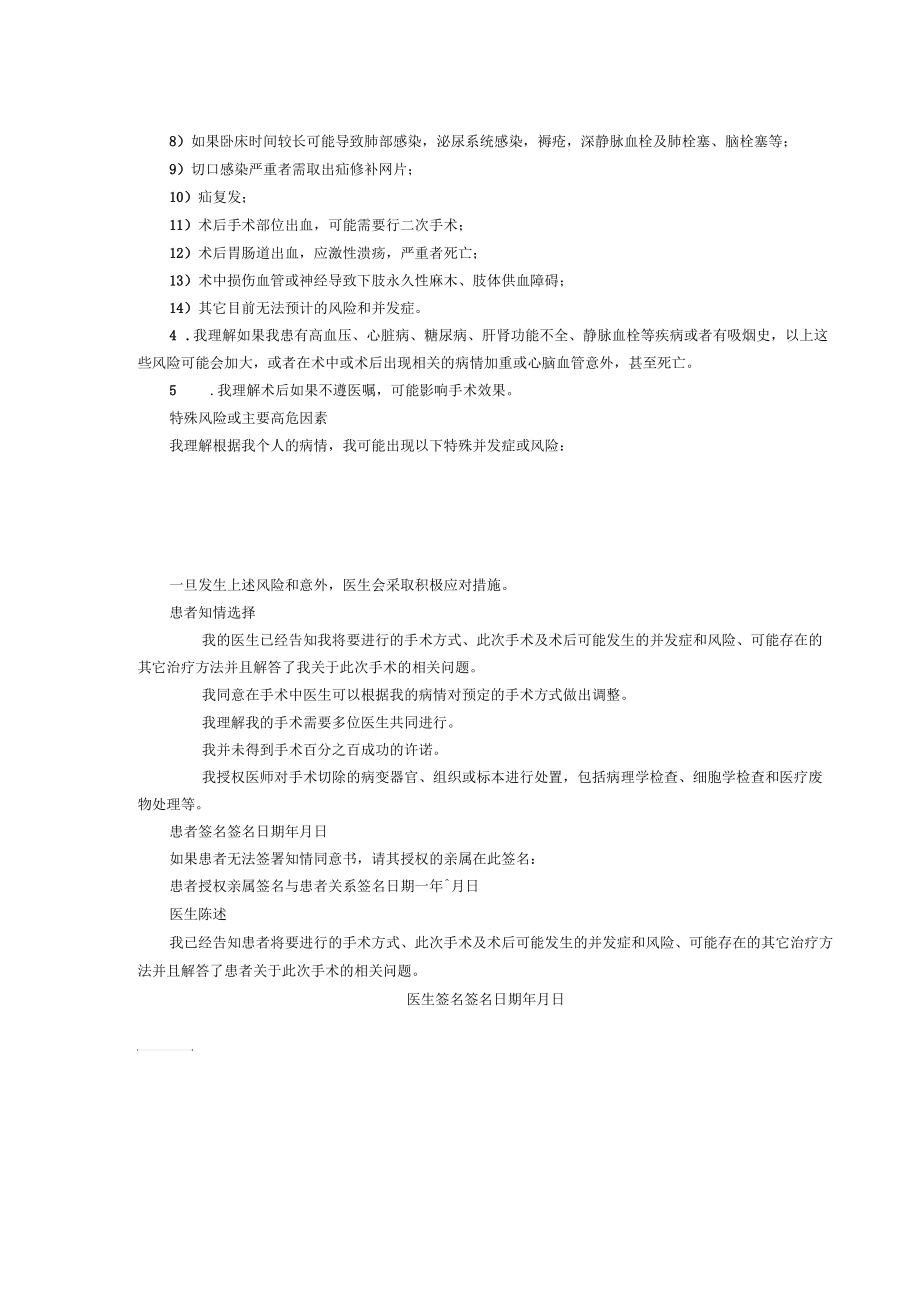 疝手术知情同意书.docx_第2页