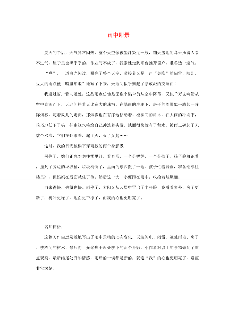 五年级语文上册 第七单元 习作例文 新人教版 素材.doc_第1页