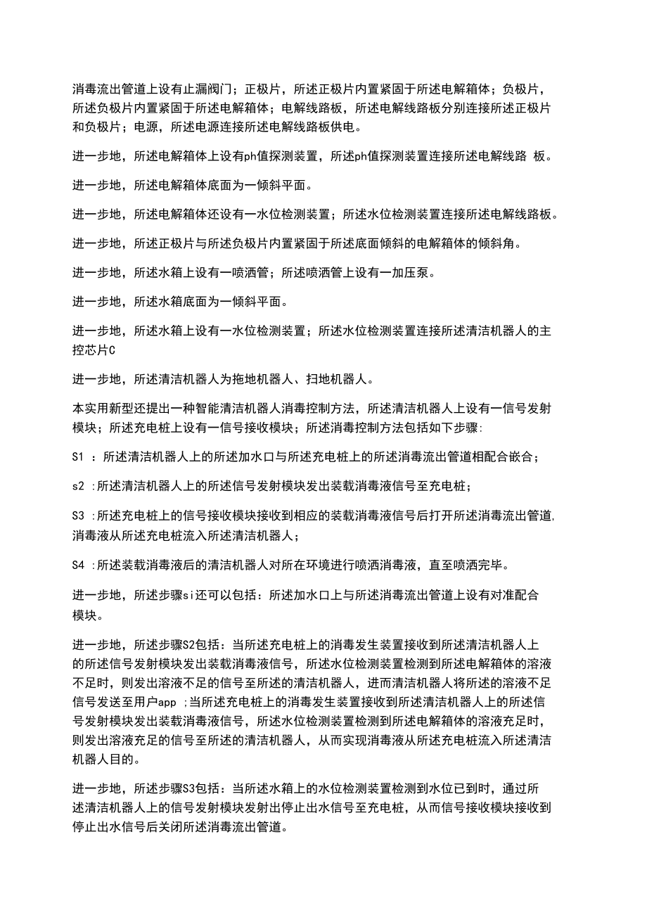 智能清洁机器人工作系统的制作方法.docx_第2页