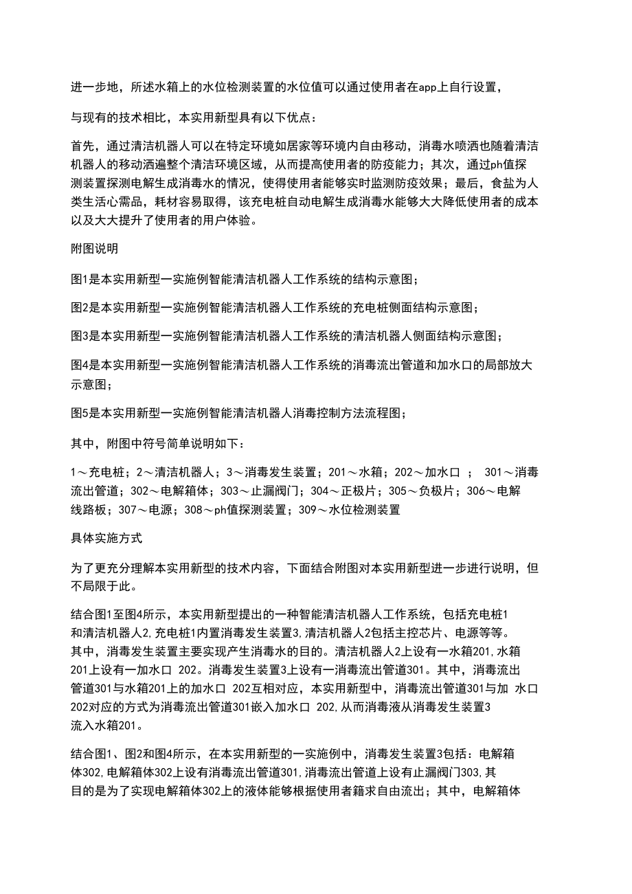 智能清洁机器人工作系统的制作方法.docx_第3页