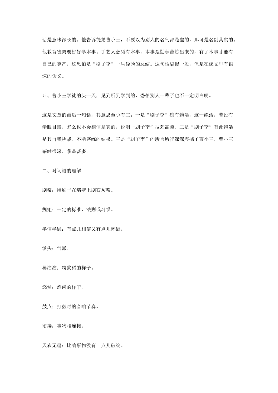 五年级语文下册 第七组 23《刷子李》词句解析 新人教版 素材.doc_第2页