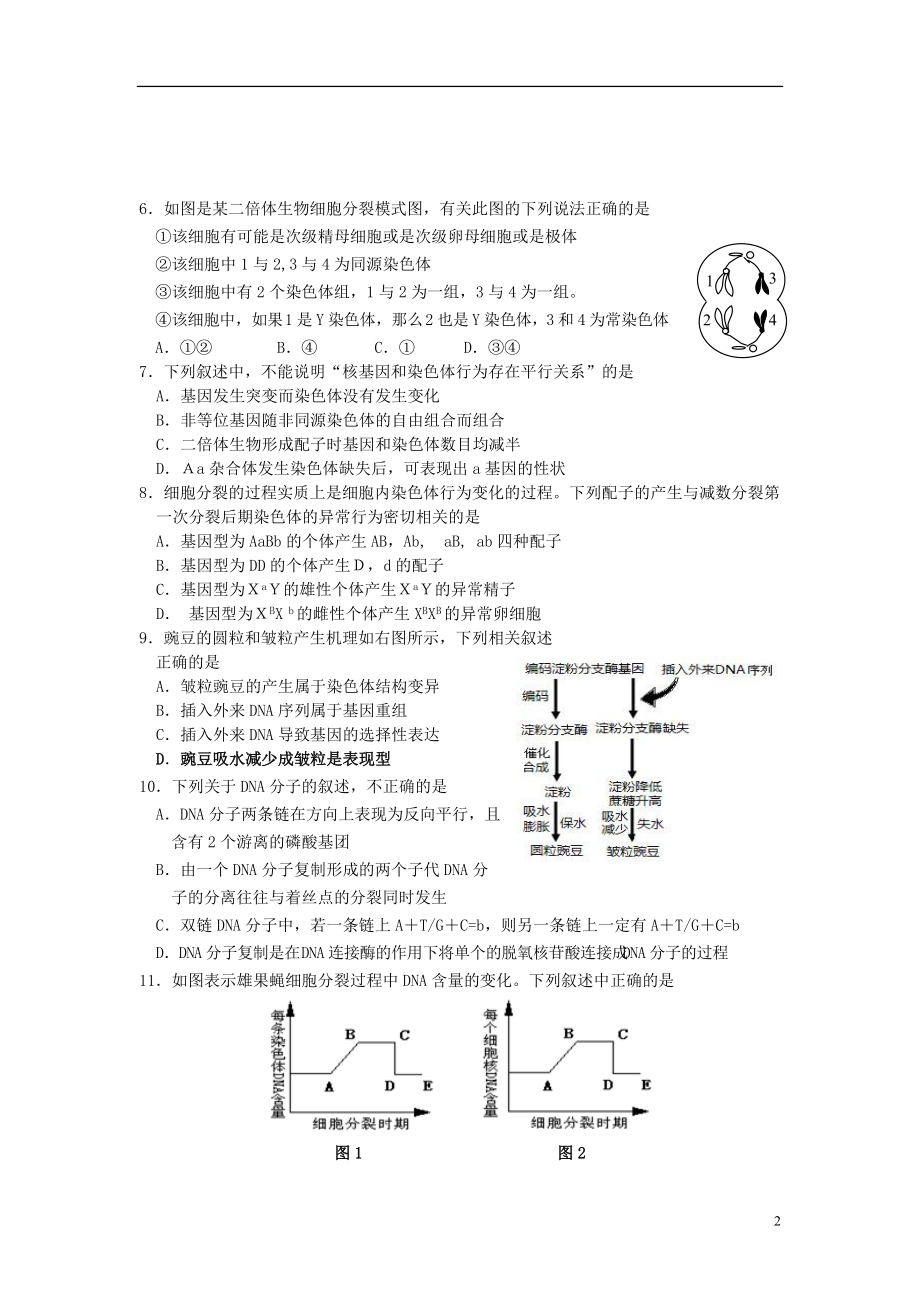 安徽省淮北市濉溪县2013届高三生物第三次月考试题新人教版.doc_第2页