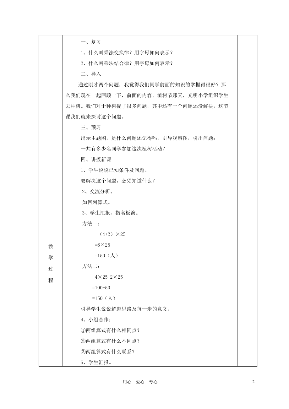 四年级数学下册 乘法分配律 4教案 人教新课标版.doc_第2页