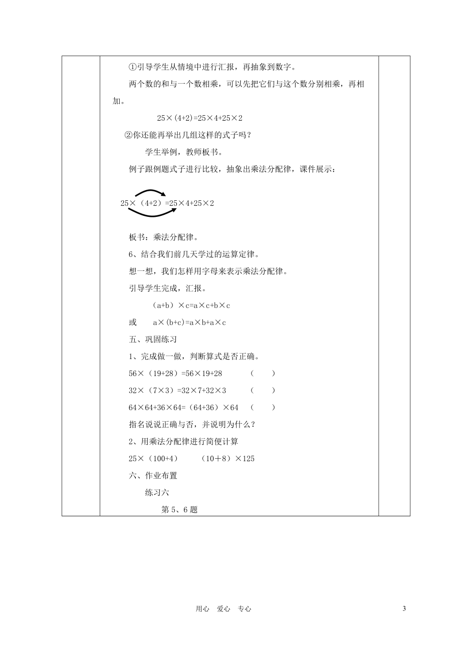 四年级数学下册 乘法分配律 4教案 人教新课标版.doc_第3页