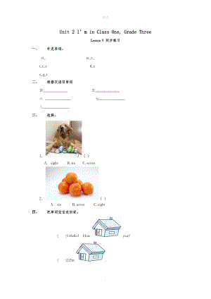 三年级英语下册Unit2I’minClassOneGradeThreeLesson9同步练习3人教精通版（三起）.doc