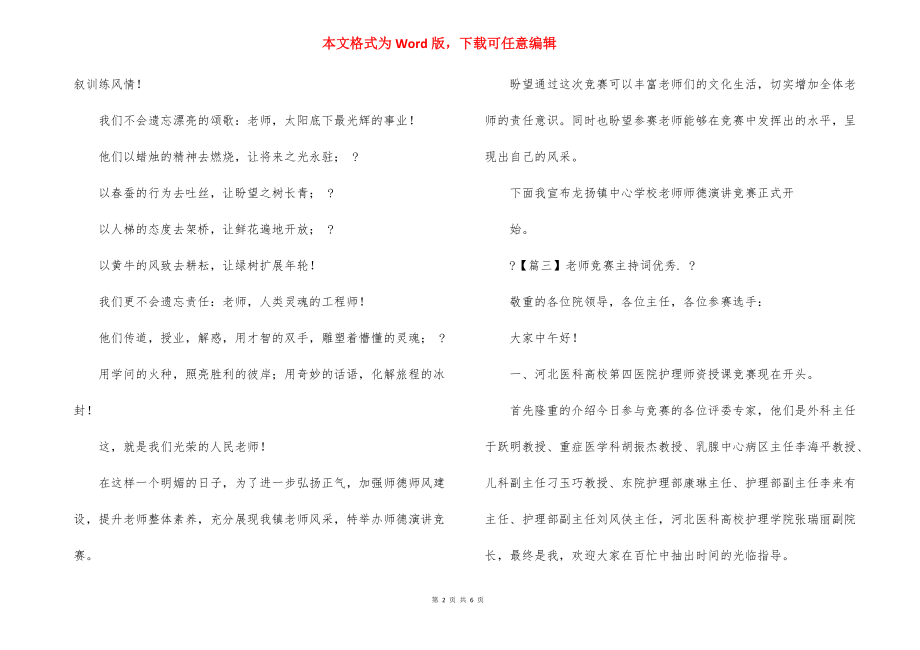 教师比赛主持词优秀例文.docx_第2页