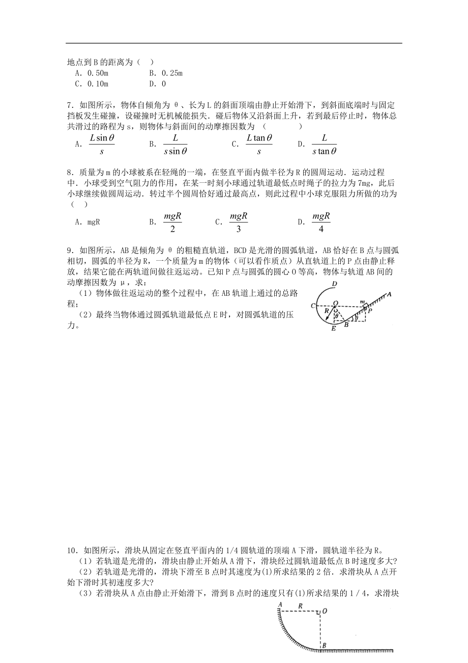 高三物理自主学习讲义 第25课时 动能定理 二 新人教版.doc_第2页