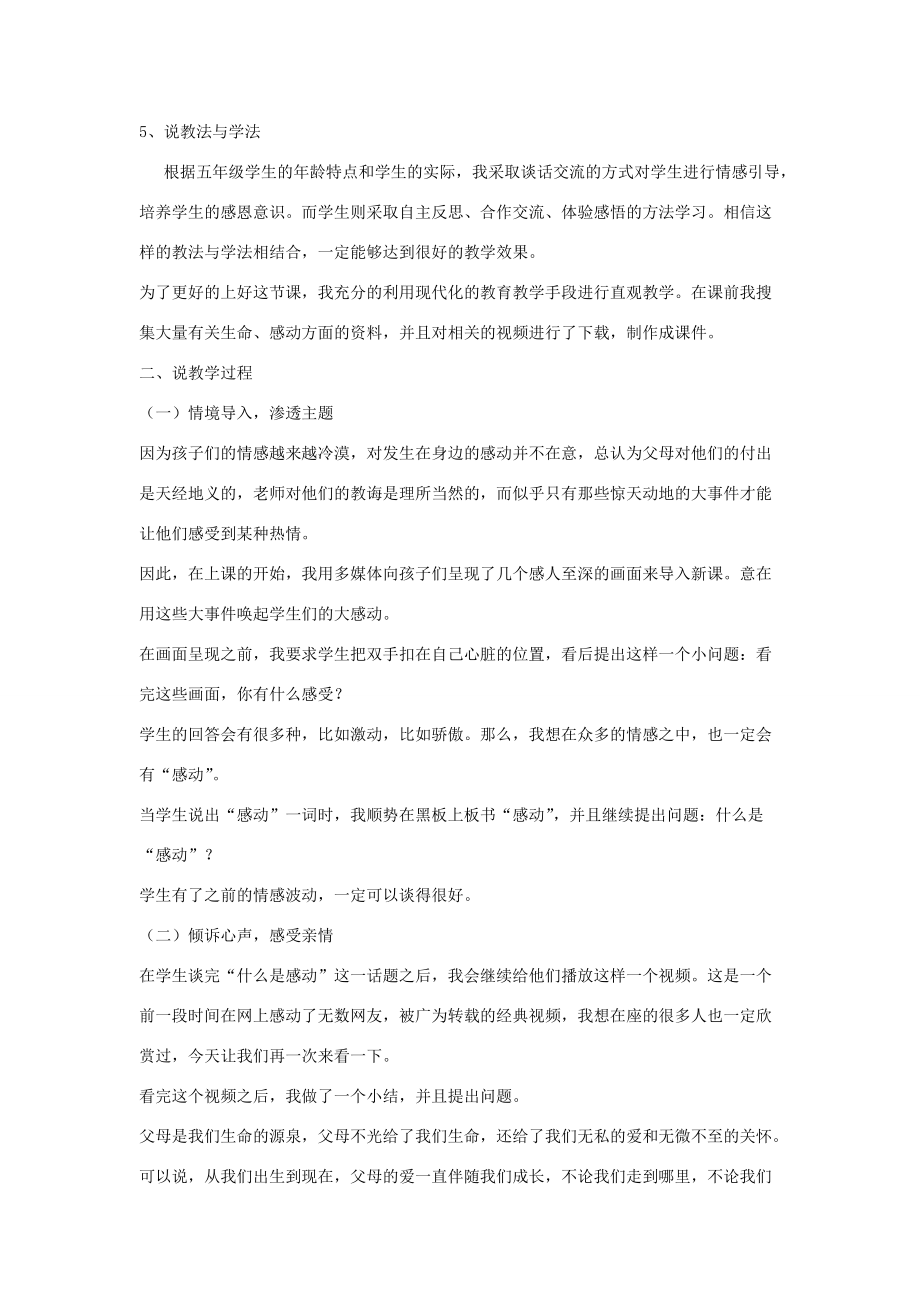 五年级语文上册《生命的感动》说课稿 湘教版 教案.doc_第2页