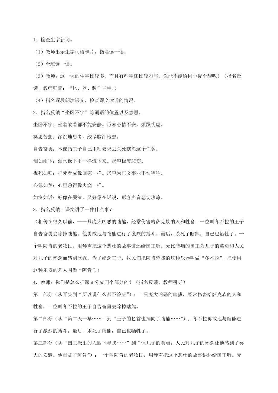 五年级语文下册 冬不拉2教案 语文S版 教案.doc_第3页