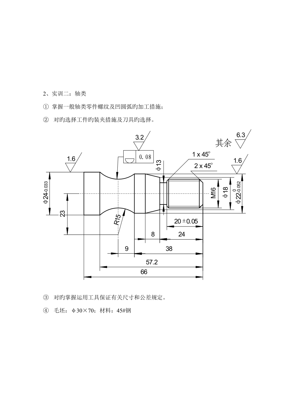 2022年度数控车实训题库.doc_第2页