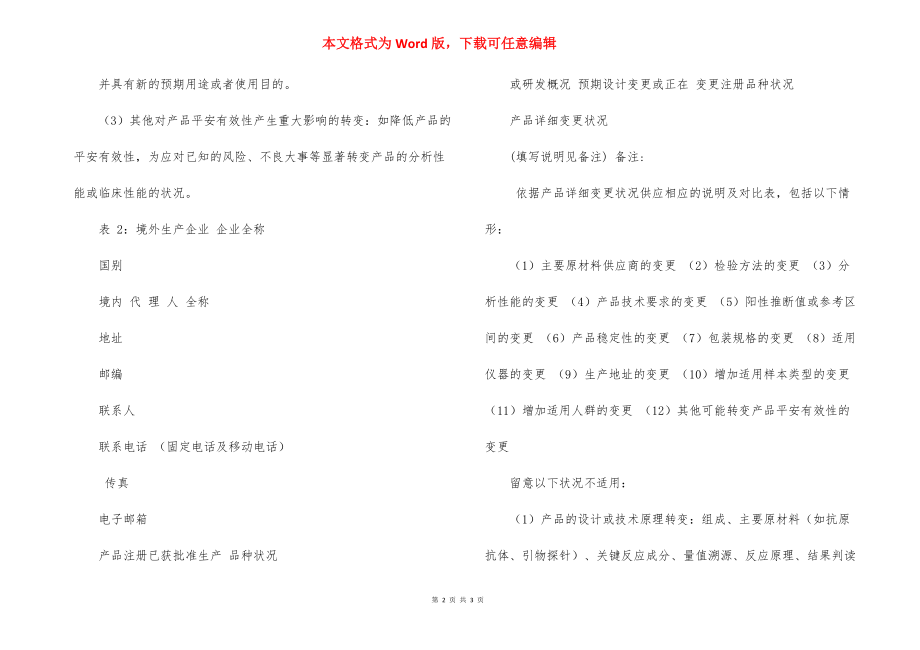 生产企业信息征集表.docx_第2页