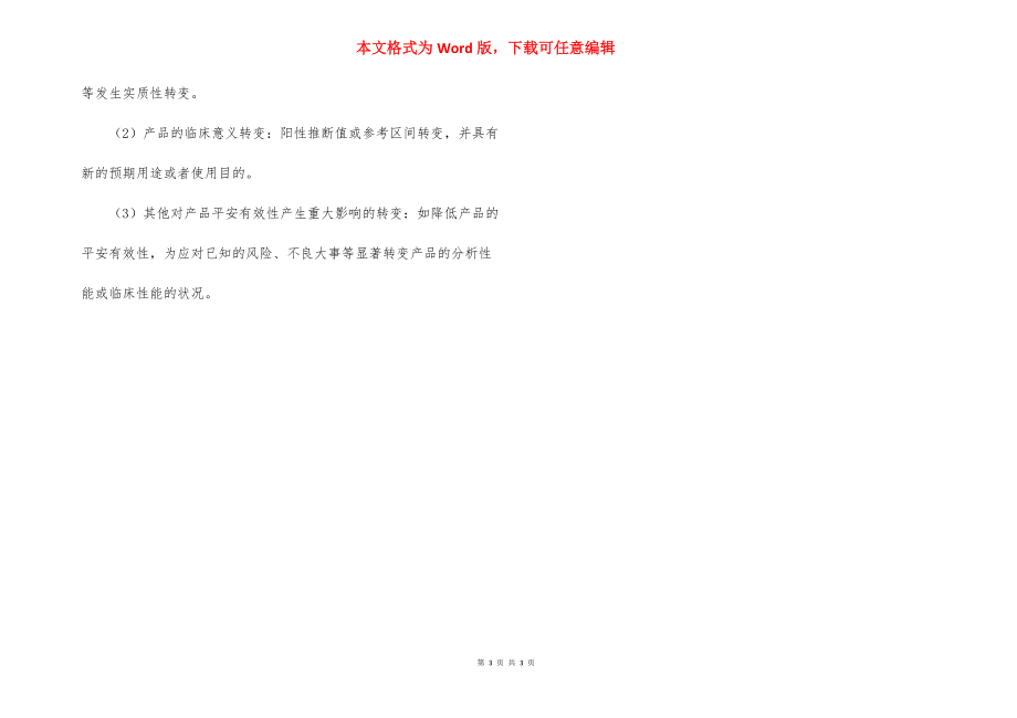 生产企业信息征集表.docx_第3页