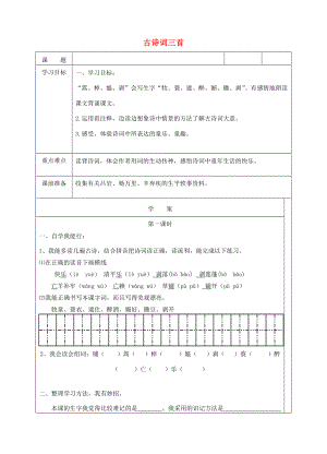 五年级语文下册 第二组 5 古诗词三首导学案（无答案） 新人教版 学案.doc