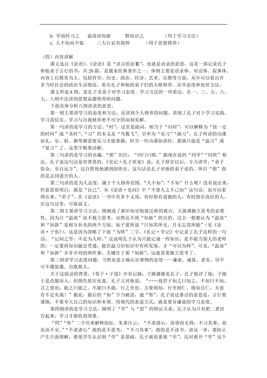 七年级语文《论语八则》鄂教版知识精讲.doc_第3页