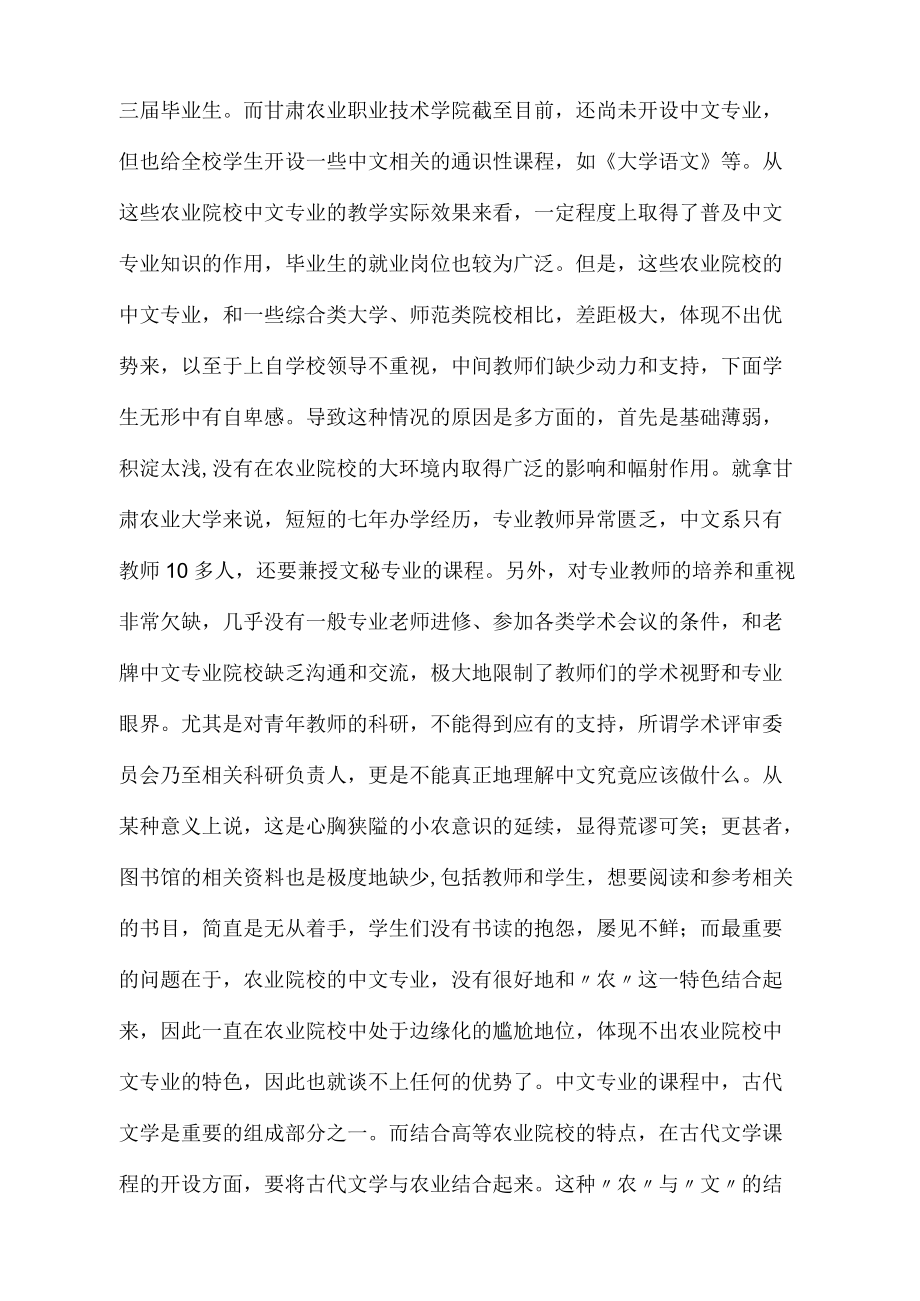 农院古代文学教学意义.docx_第2页