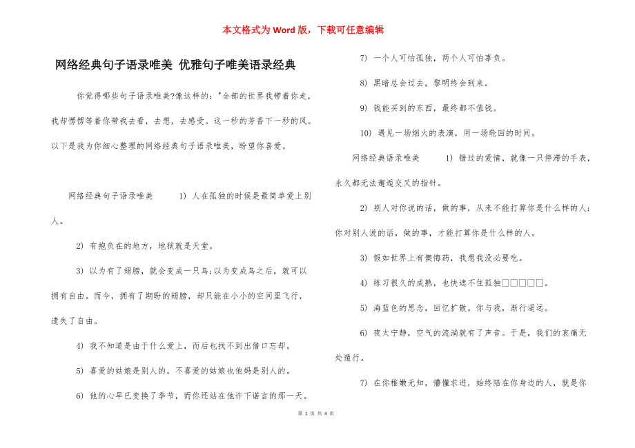 网络经典句子语录唯美 优雅句子唯美语录经典.docx_第1页