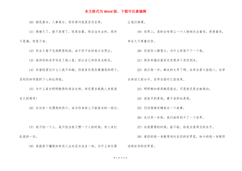 网络经典句子语录唯美 优雅句子唯美语录经典.docx_第3页