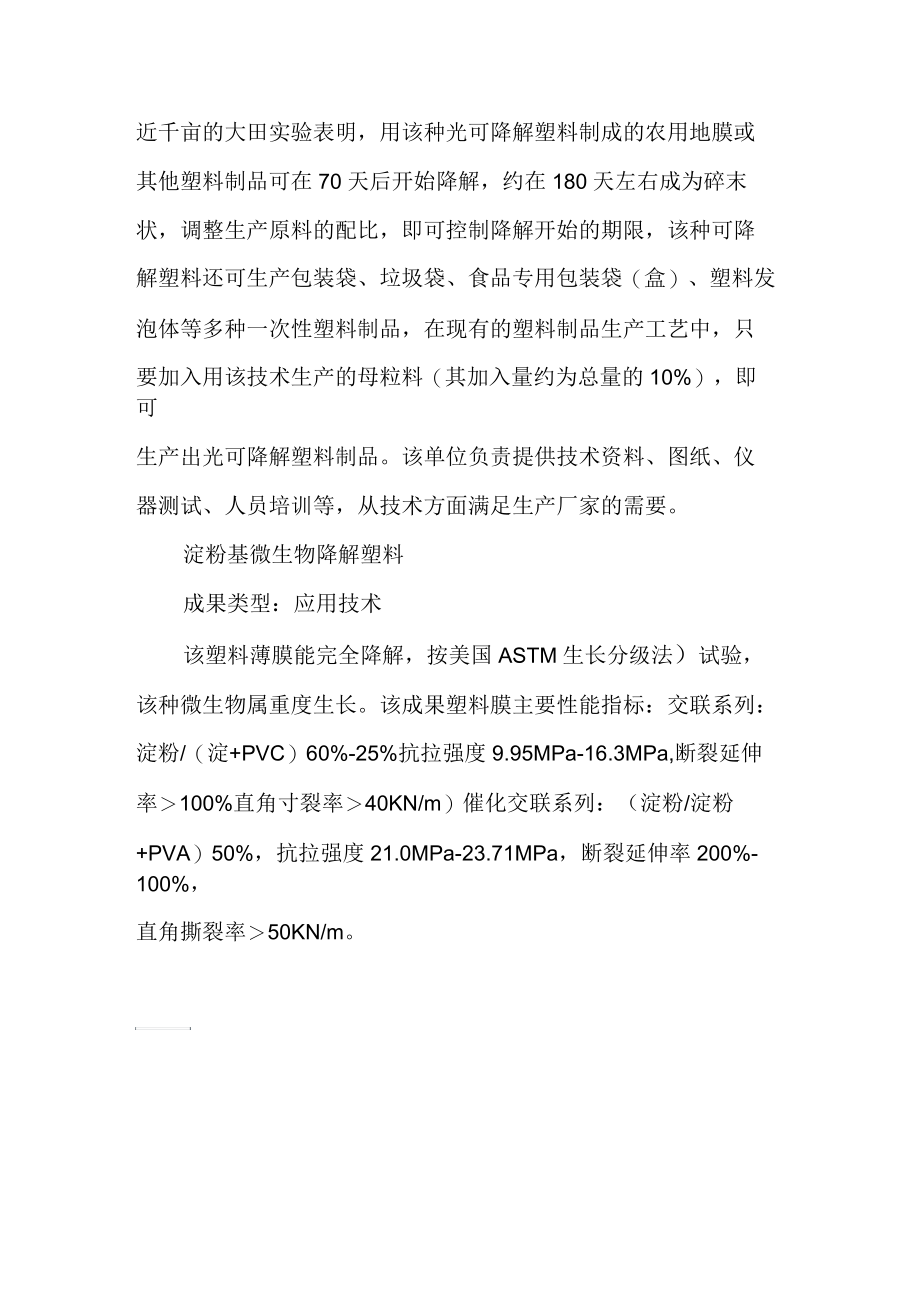 农业废物利用：变废为宝.docx_第2页